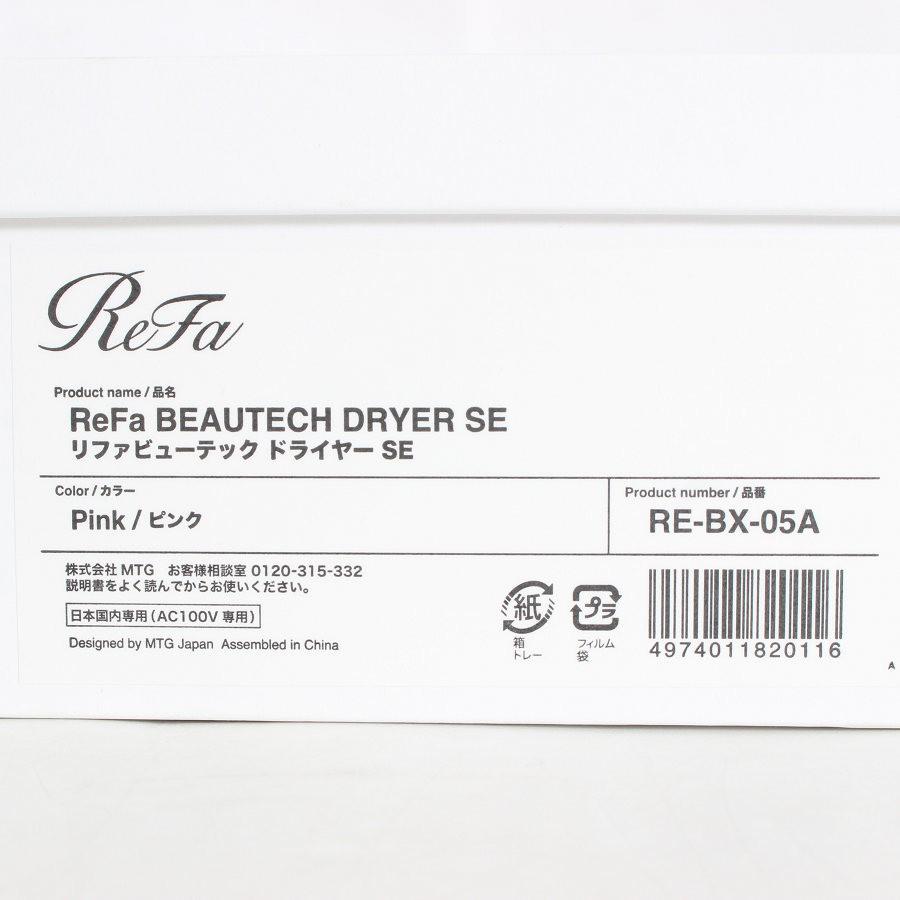 ボーナスストア+5％【新品】MTG ReFa BEAUTECH DRYER SE RE-BX-05A