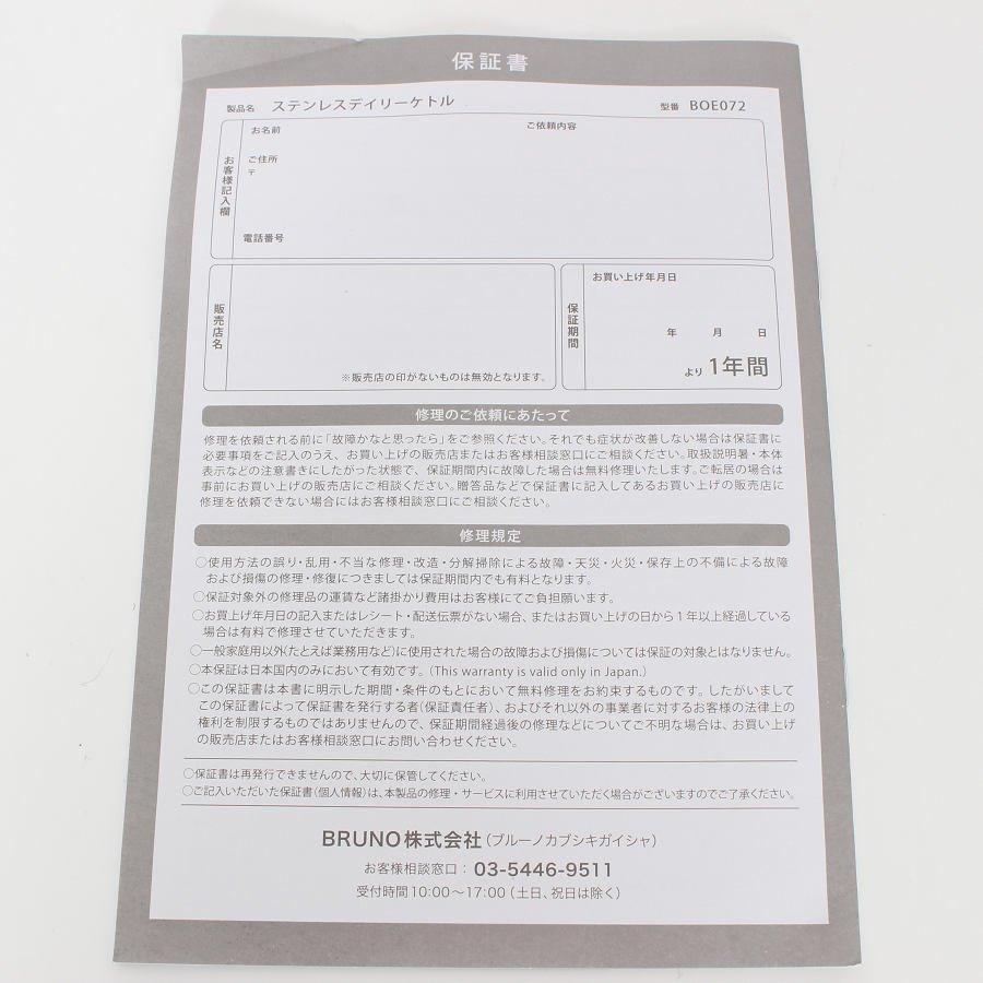 ボーナスストア+5％【新品】BRUNO ステンレスデイリーケトル BOE072-BL ブルー 1.0L 電気ケトル ブルーノ 本体 |  | 04