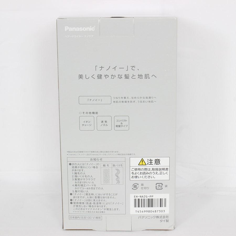 【新品、未開封】Panasonic EH-NA2G-PP ヘアドライヤー パナソニック ナノケア EH-NA2G-PP [ペールピンク] 価格比較