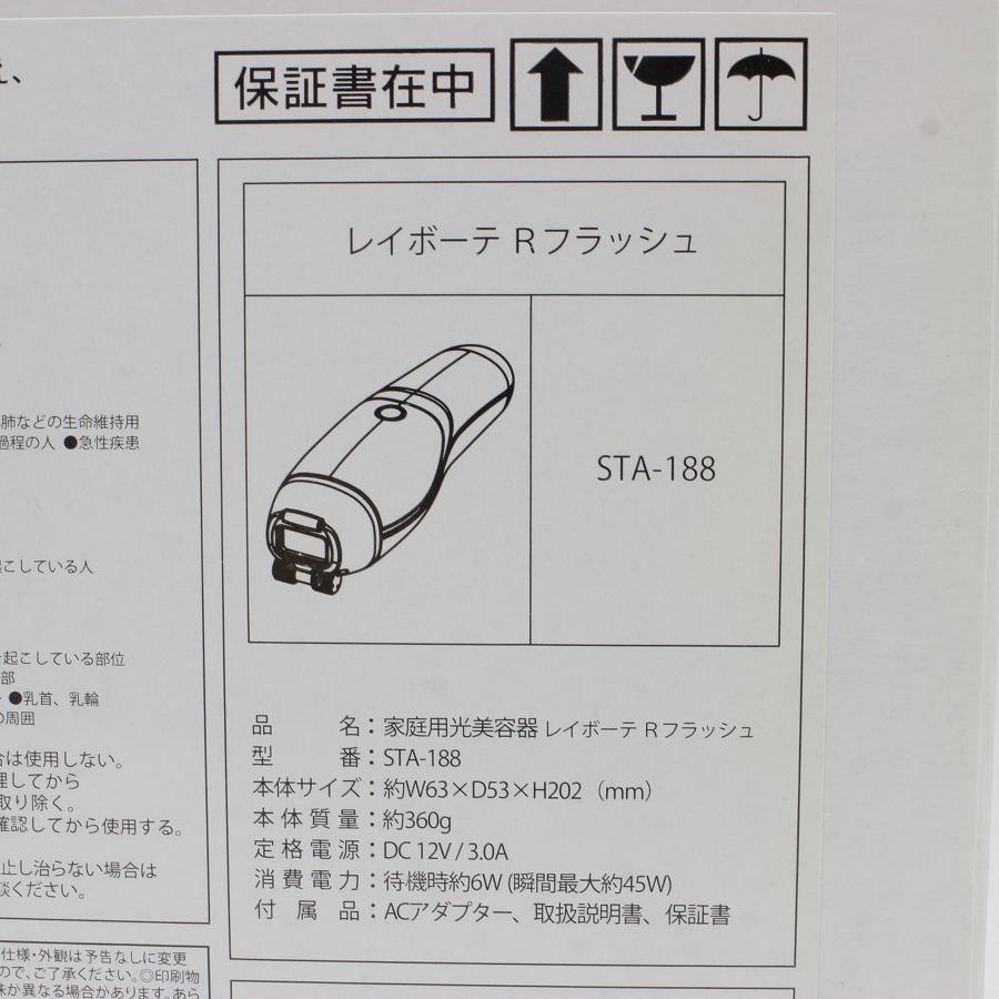 脱毛器 YA-MAN STA-188 [レイボーテ Rフラッシュ] 【公式通販】