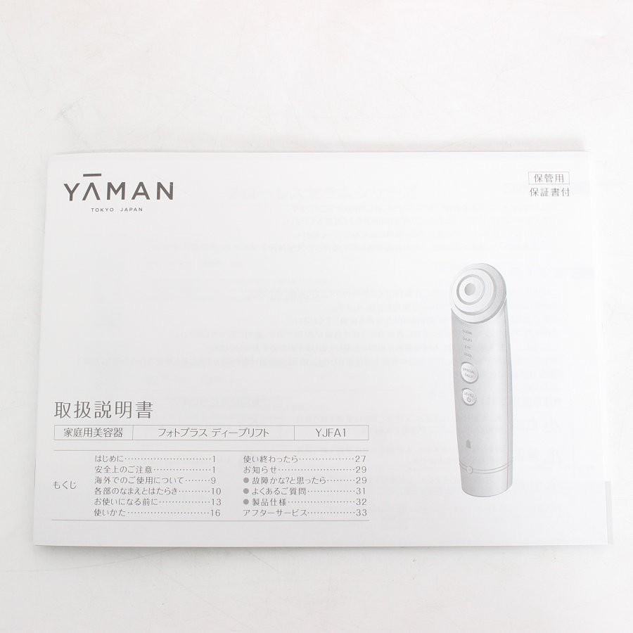 ボーナスストアPlus【新品】ヤーマン フォトプラス ディープリフト
