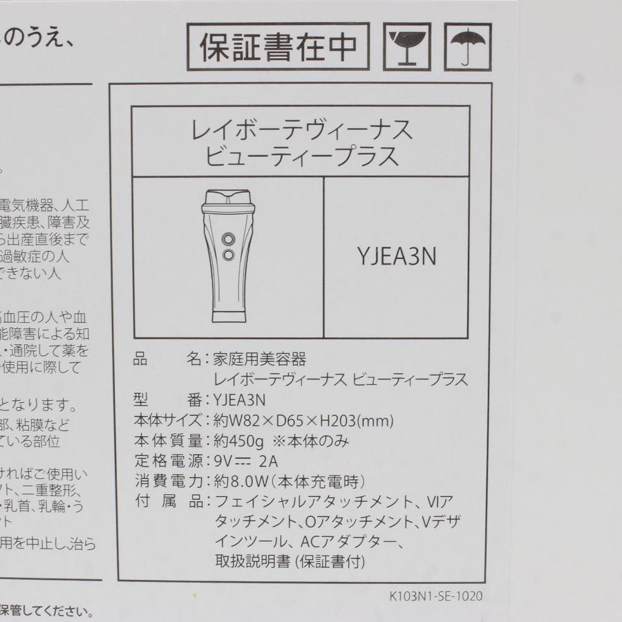 ボーナスストア+5％【新品】ヤーマン レイボーテ ヴィーナス