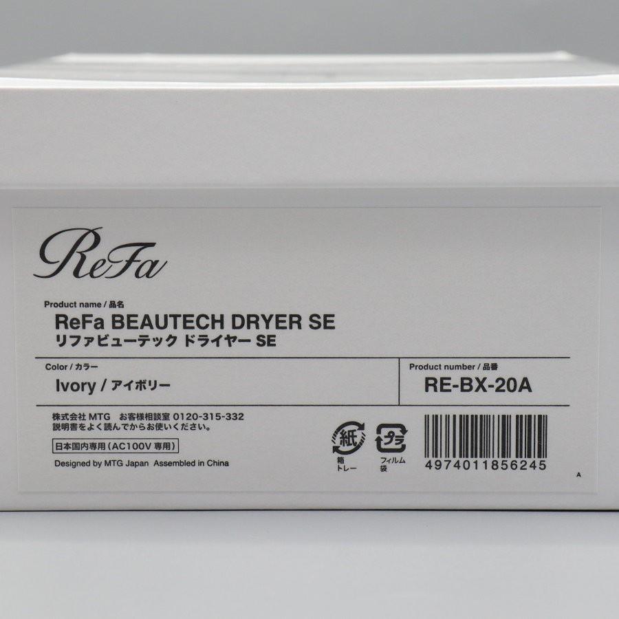 ボーナスストア+5％【新品】MTG ReFa BEAUTECH DRYER SE RE-BX-20A