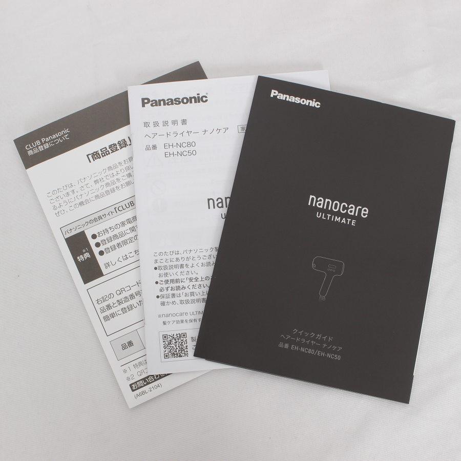パナソニック　ヘアードライヤー　ナノケア　アルティメイト　EN-NC-50-K レンタル】パナソニック(Panasonic)・ヘアードライヤーナノケア