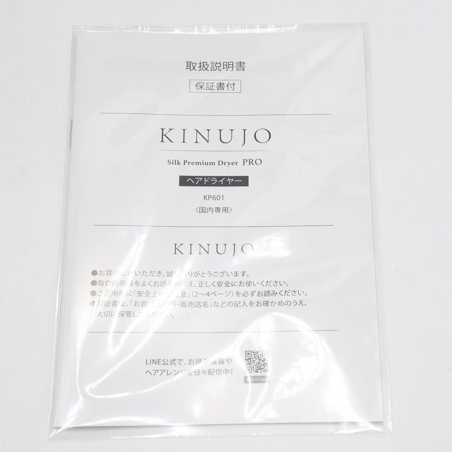 ボーナスストアPlus【新品】KINUJO Silk Premium Dryer PRO KP601