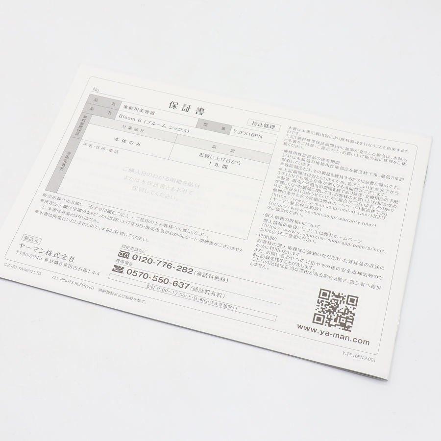 ボーナスストア+5％【新品】ヤーマン Bloom 6 YJFS16PN-1 ブラウン