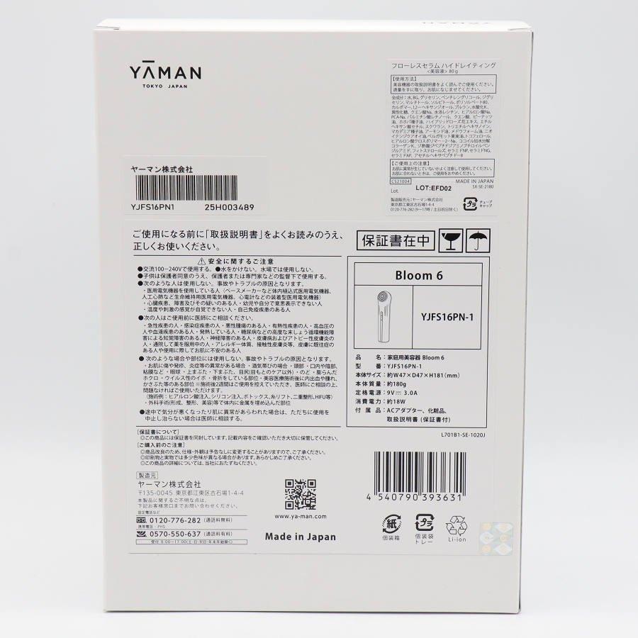 ボーナスストアPlus【新品】ヤーマン Bloom 6 YJFS16PN-1 ブラウン