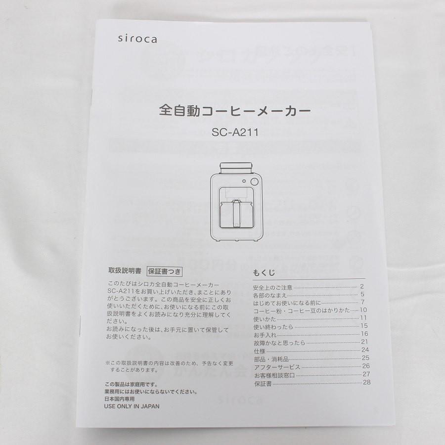 ボーナスストア+5％【新品】シロカ SC-A211 ブラック/ステンレスシルバー 全自動コーヒーメーカー siroka 本体 |  | 05