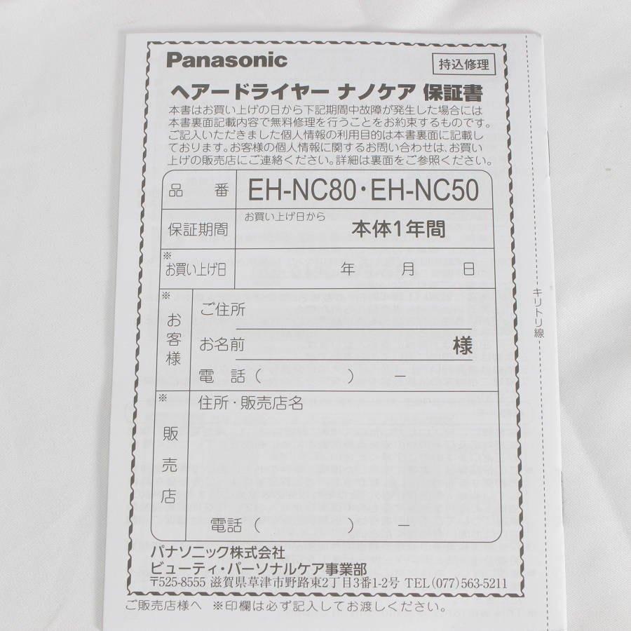 ボーナスストア+5％【新品】パナソニック ナノケア アルティメイト EH