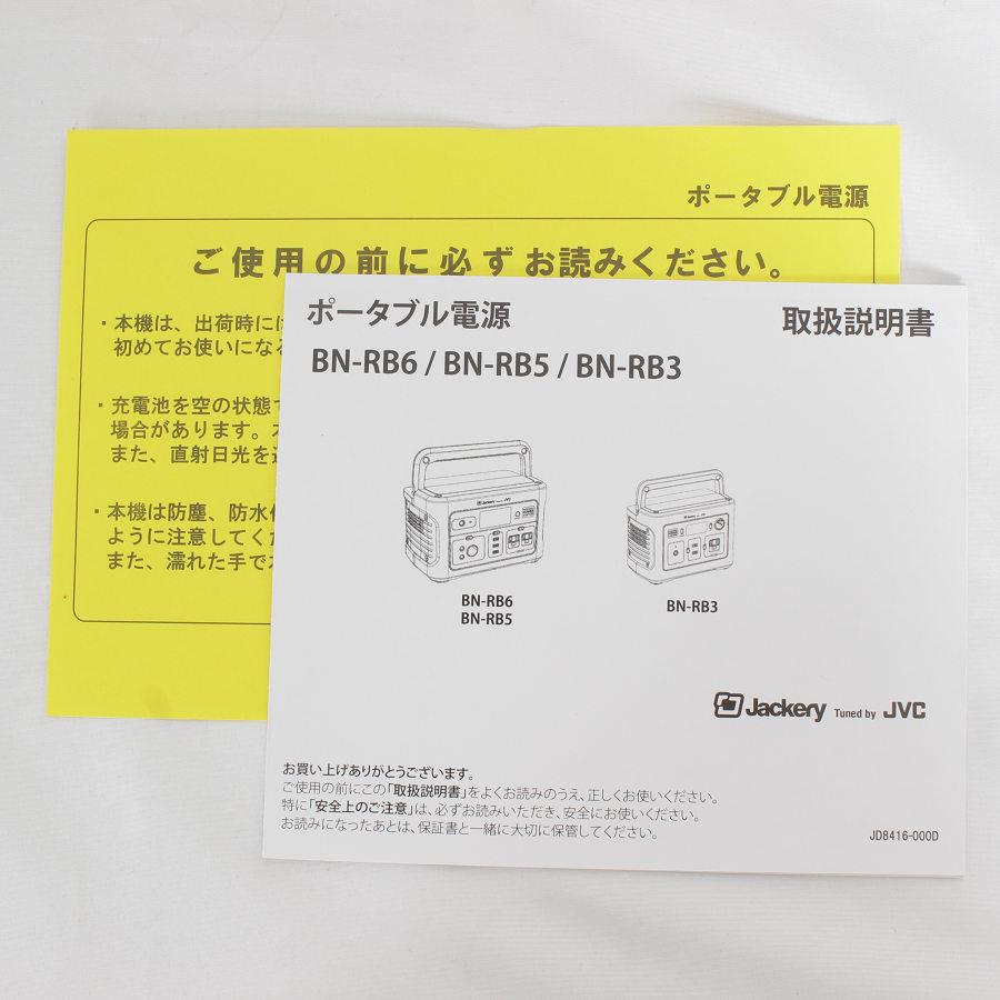 ボーナスストア+5％【新品】JVC BN-RB5-C ポータブル電源 大容量518Wh 