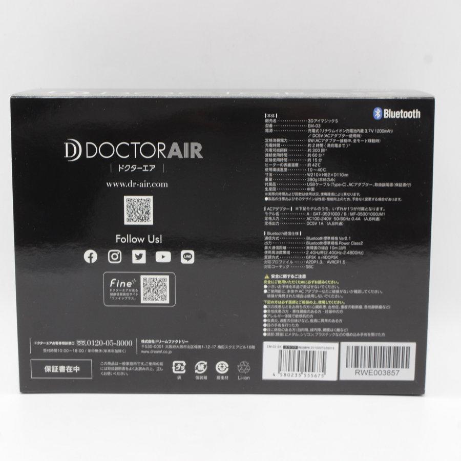 ドクターエア EM-03BK ドクターエア（Dr. AIR）（メンズ、レディース）エクサガン