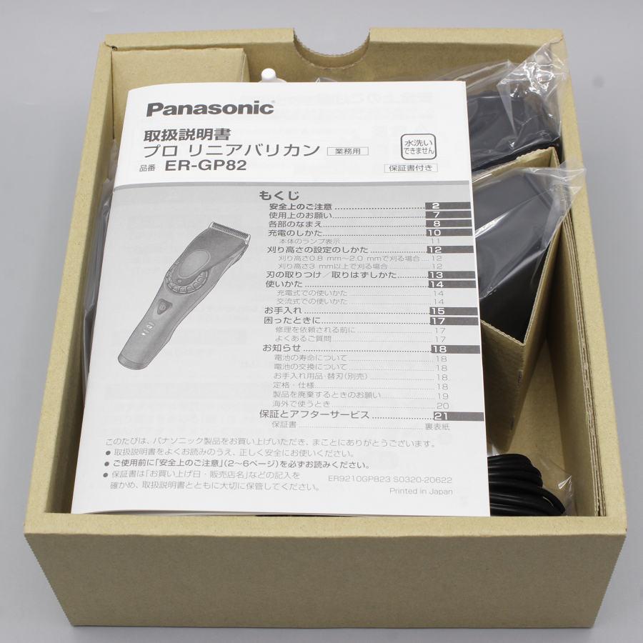 新品未使用未開封品　最安値ER-GP82 バリカン Panasonic パナソニック リニアプロバリカン ER-GP82-K 送料無料