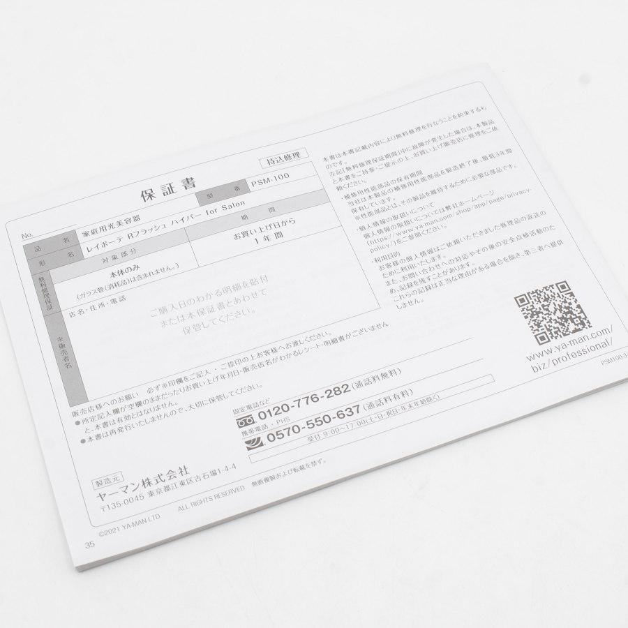 ☆超目玉】【☆超目玉】ヤーマン レイボーテRフラッシュ ハイパー For