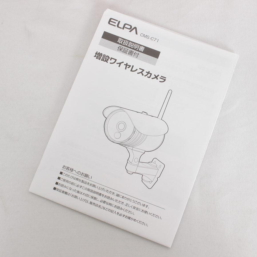ボーナスストア+5％【新品】ELPA CMS-C71 増設用ワイヤレスカメラ IP66 エルパ 防犯カメラ 本体 |  | 03
