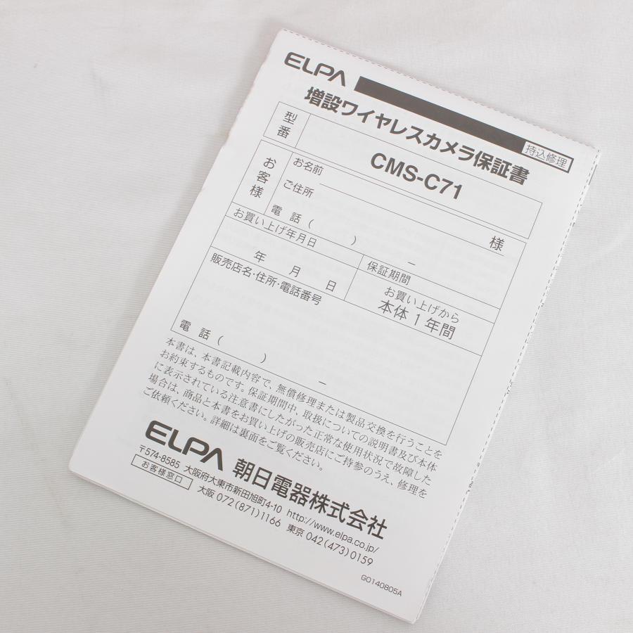 ボーナスストア+5％【新品】ELPA CMS-C71 増設用ワイヤレスカメラ IP66 エルパ 防犯カメラ 本体 |  | 04