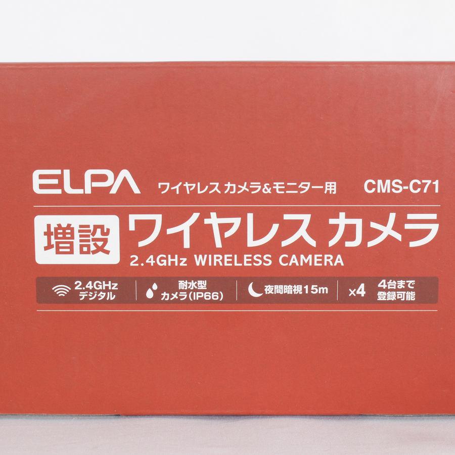 ボーナスストア+5％【新品】ELPA CMS-C71 増設用ワイヤレスカメラ IP66 エルパ 防犯カメラ 本体 |  | 06