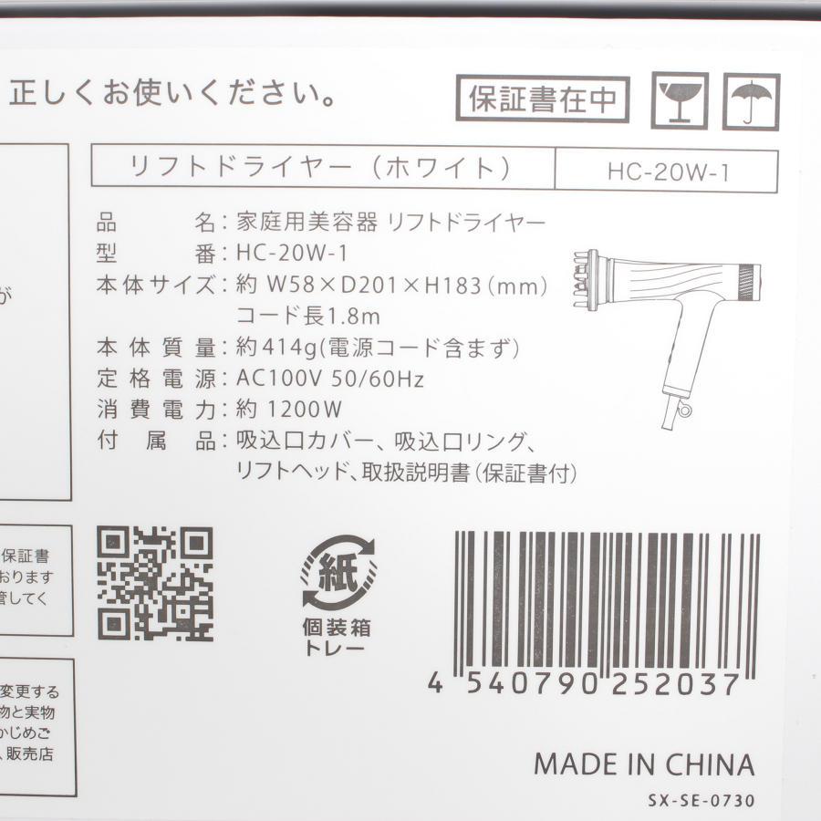 YA‐MAN（ヤーマン） 【新品】ヤーマン リフトドライヤー HC-20W1