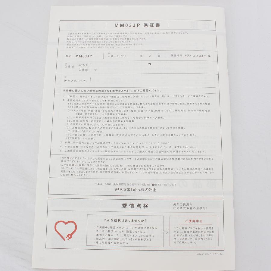 新品】酵素玄米Labo MM03JP 炊飯器 非IH 酵素玄米4合 白米6合 新品】酵素玄米Labo MM03JP 炊飯器 非IH 酵素玄米4合 白米6合