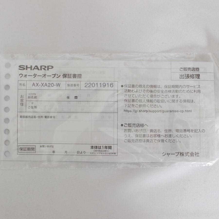 ヘルシオ 【新品】シャープ AX-XA20-W ウォーターオーブン ホワイト系 