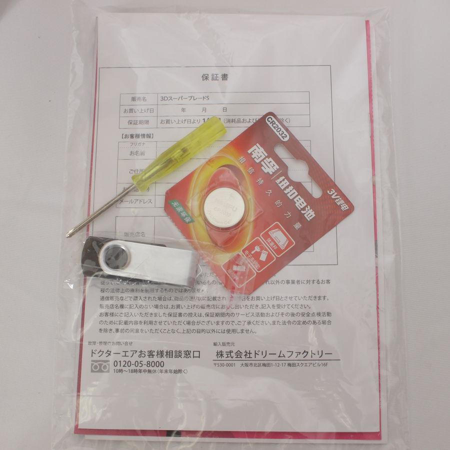 スーパーブレード 【新品】ドクターエア 3DスーパーブレードS SB-002PK 
