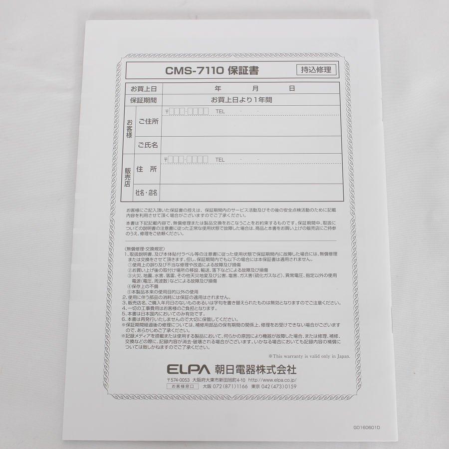 ボーナスストア+5％【新品】ELPA CMS-7110 ワイヤレス 防犯カメラ モニターセット 1818500 スマホ対応 エルパ 本体 |  | 07