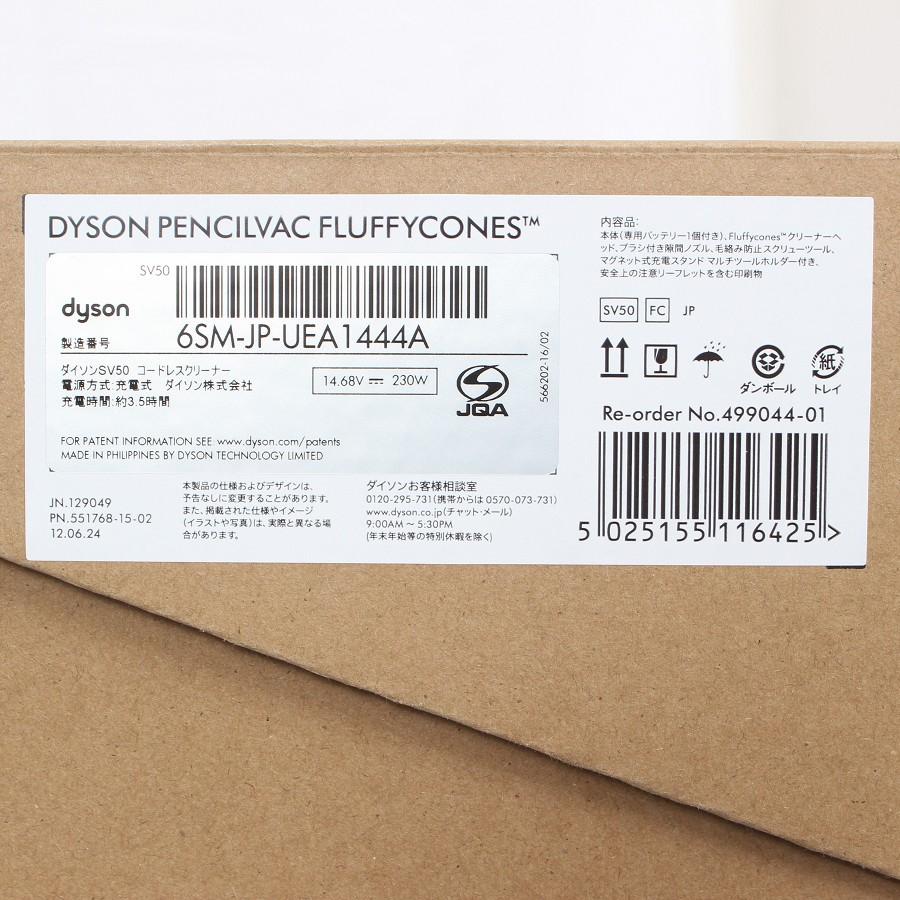 ボーナスストア+5％【新品未開封】Dyson PencilVac Fluffycones SV50
