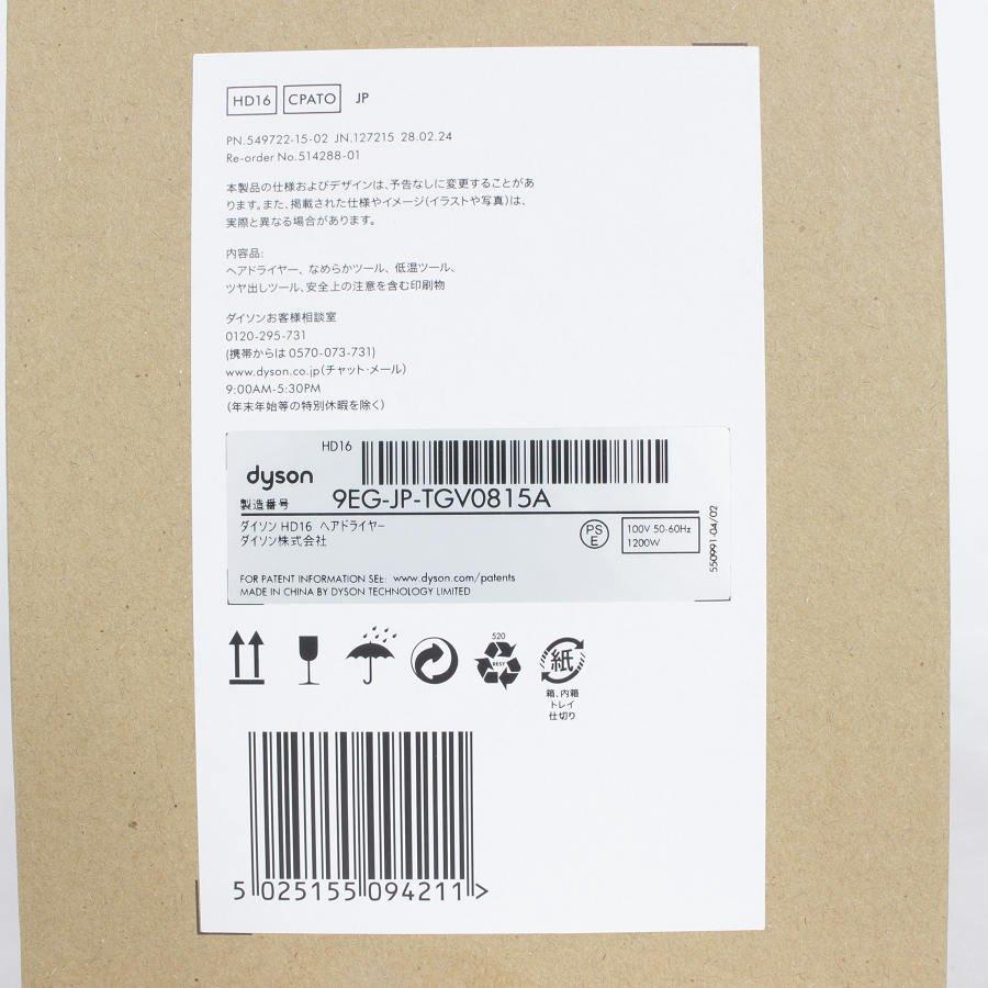 ボーナスストア+5％【新品未開封】Dyson Supersonic Nural Shine HD16