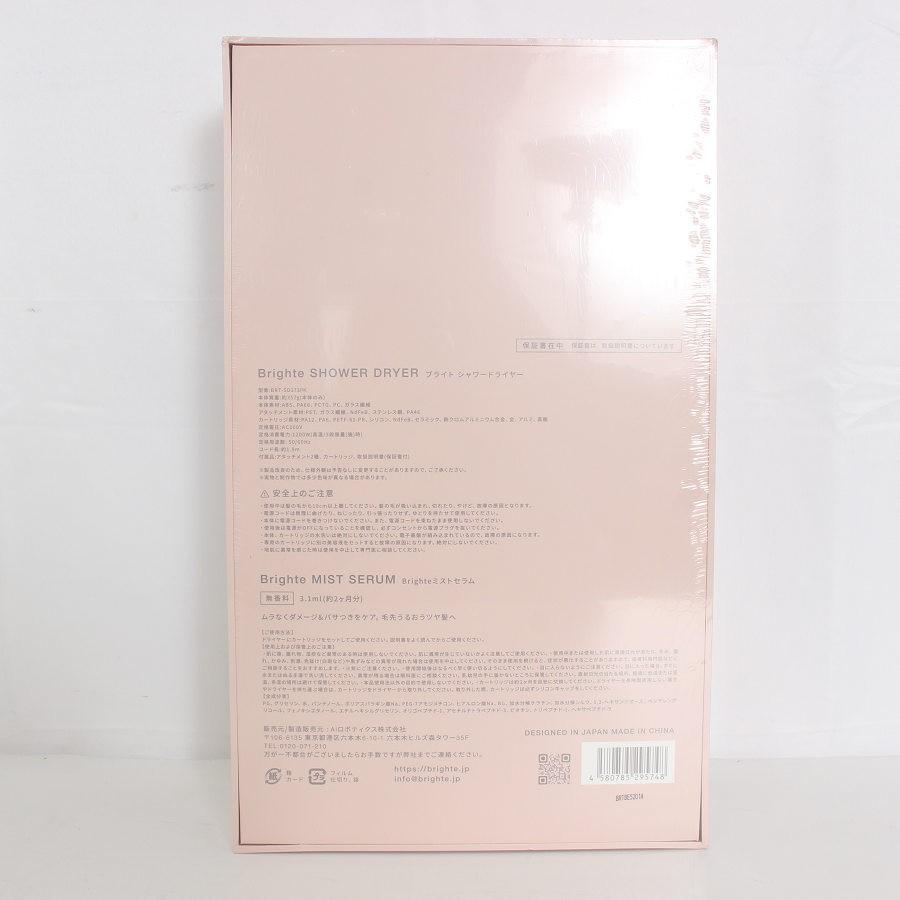 ボーナスストア+5％【新品未開封】Brighte SHOWER DRYER BRT-SD173PK