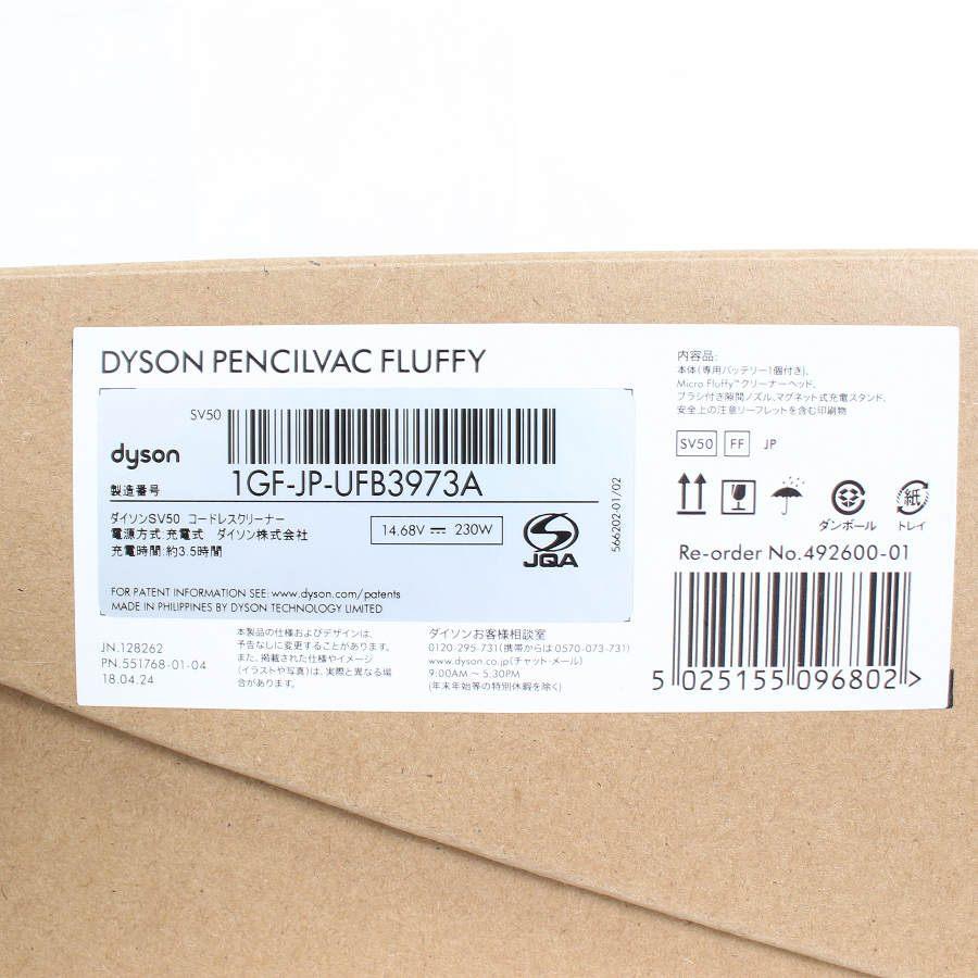 ボーナスストア+5％【新品未開封】Dyson PencilVac Fluffy SV50 FF
