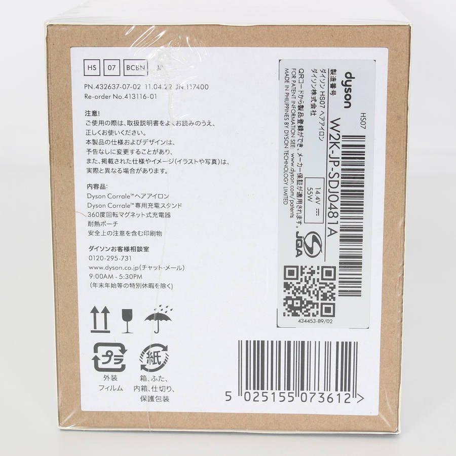 ボーナスストア+5％【新品未開封】Dyson Corrale HS07 BCBN コッパー