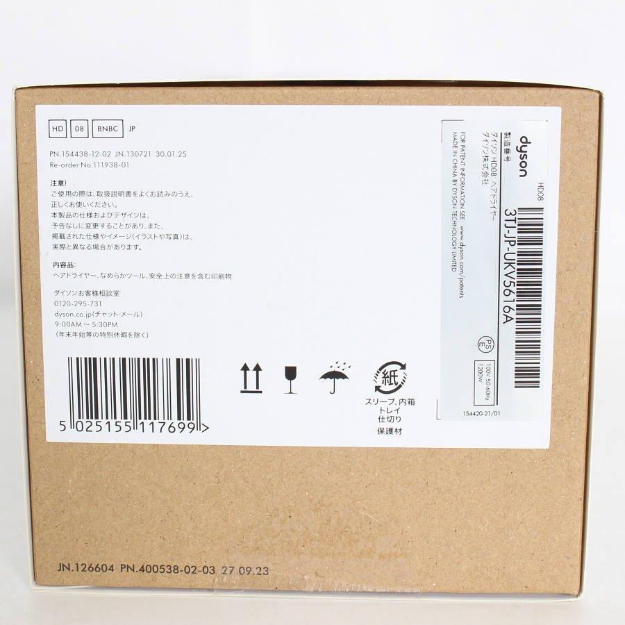 ボーナスストア+5％【新品未開封】Dyson Supersonic HD08 BNBC