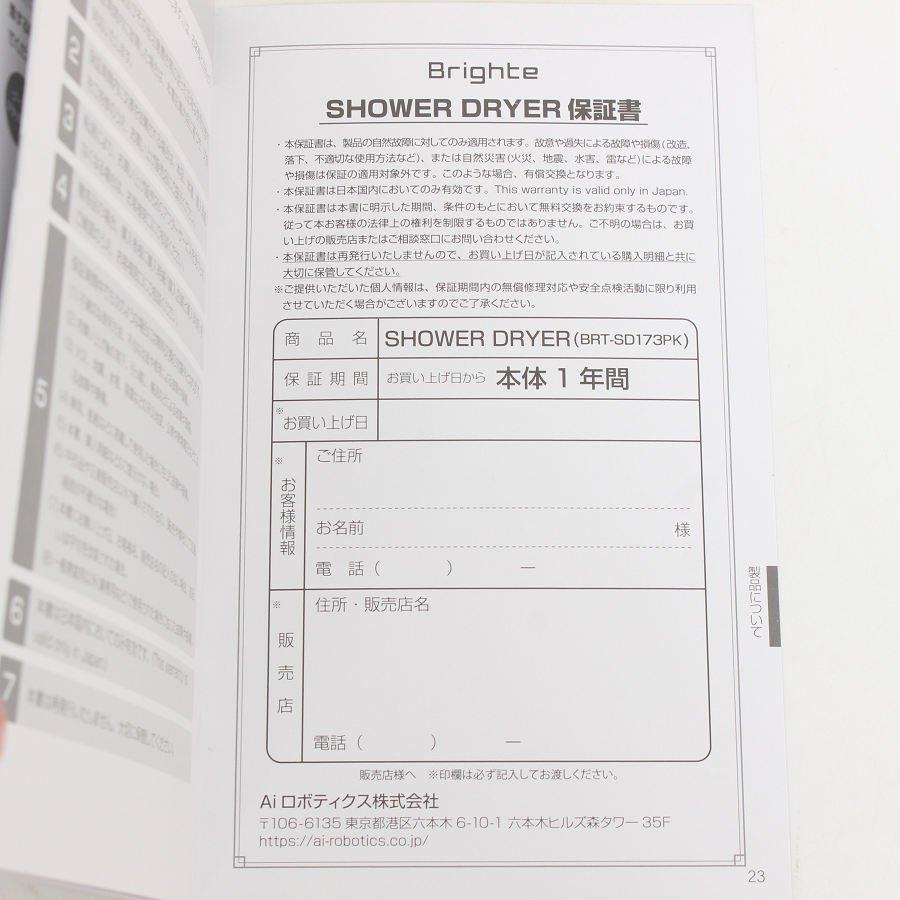 ボーナスストア+5％【新品】Brighte SHOWER DRYER BRT-SD173PK ピンク