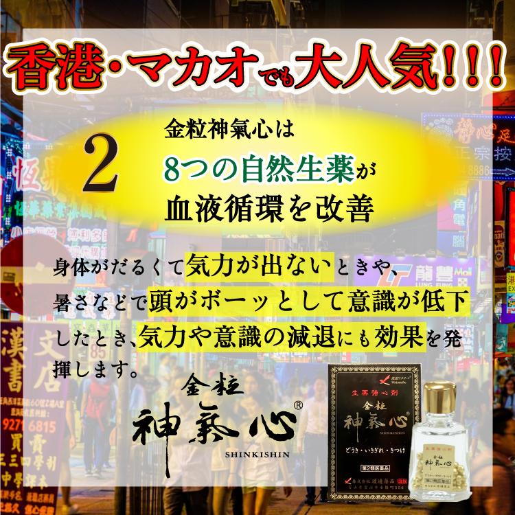 動悸 滋養強壮 第2類医薬品 渡邊薬品 金粒神氣心 80粒 どうき いきぎれ きつけ｜reg-kenseido｜06