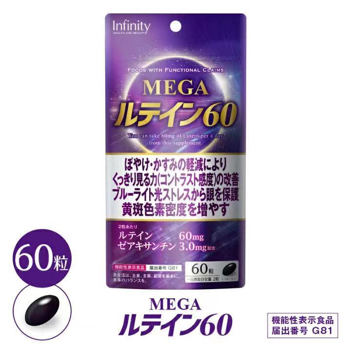 機能性表示食品 ぼやけ・かすみの軽減によりくっきり見る力の改善 インフィニティ― MEGAルテイン６０　60粒 ブルーライト　ストレス｜reg-kenseido｜02