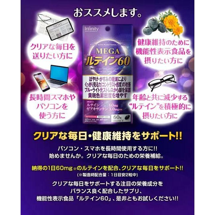 INFINITY（インフィニティ） 機能性表示食品 ぼやけ・かすみの軽減 