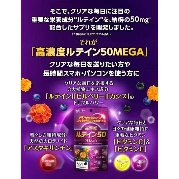 INFINITY（インフィニティ） インフィニティ― 高濃度 ルテイン 50 MEGA