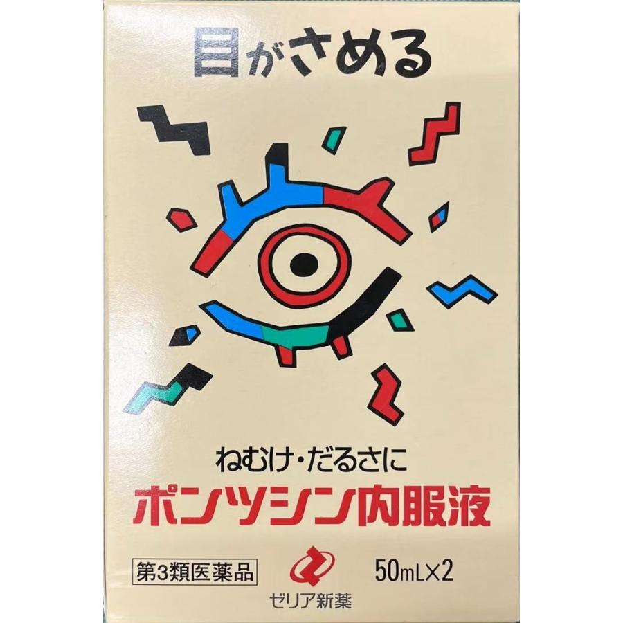 無料配達 使用期限22年10月 送料無料 眠気覚まし 第3類医薬品 ポンツシン内服液 50ml 2本 カフェイン Wantannas Go Id