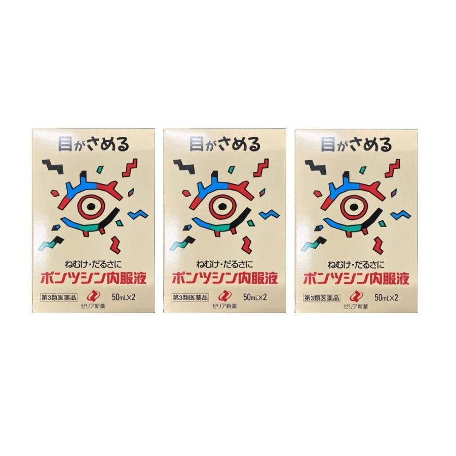 アイテム勢ぞろい 使用期限22年10月 眠気覚まし 第3類医薬品 ポンツシン内服液 50ml 2本 3個セット カフェイン 送料無料