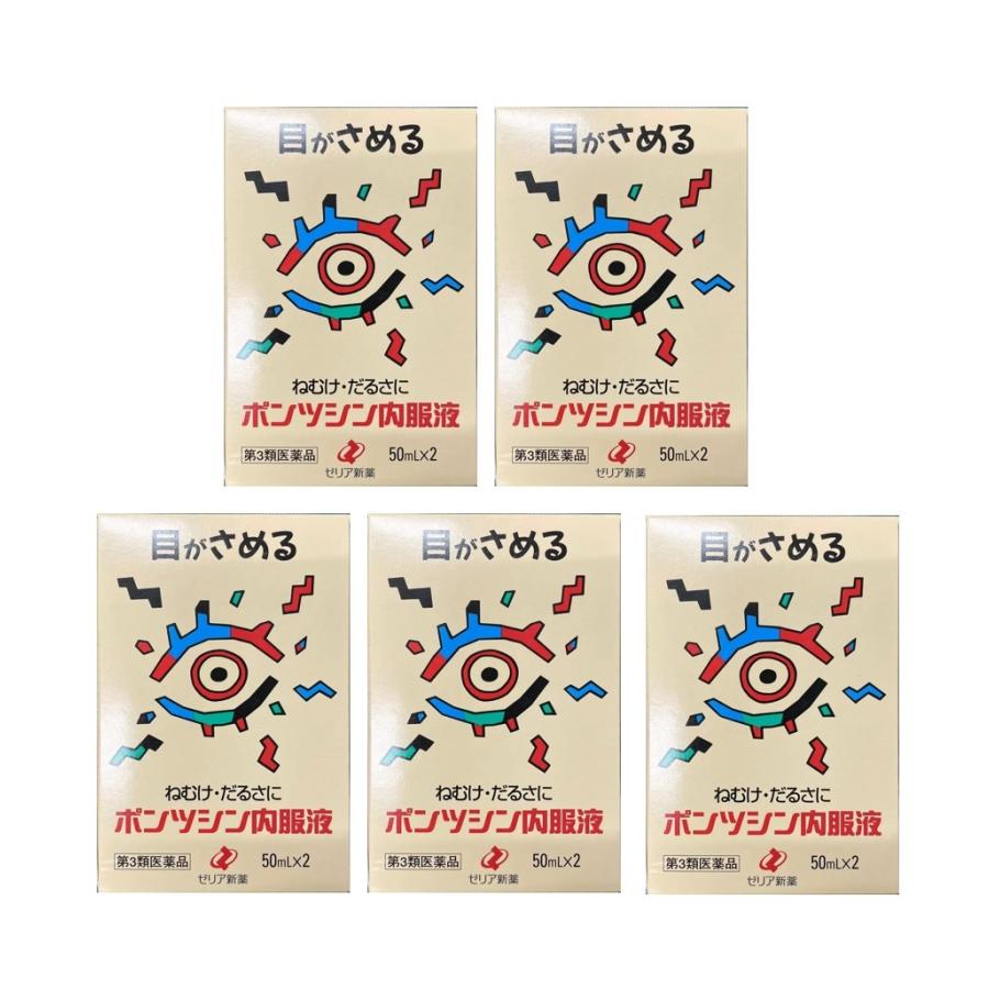 ランキングtop5 使用期限22年10月 眠気覚まし 第3類医薬品 ポンツシン内服液 50ml 2本 5個セット カフェイン 送料無料