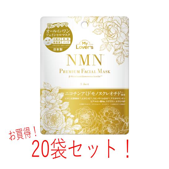 化粧品 インフィニティ― NMNプレミアムフェイシャルマスク 1枚入×20袋