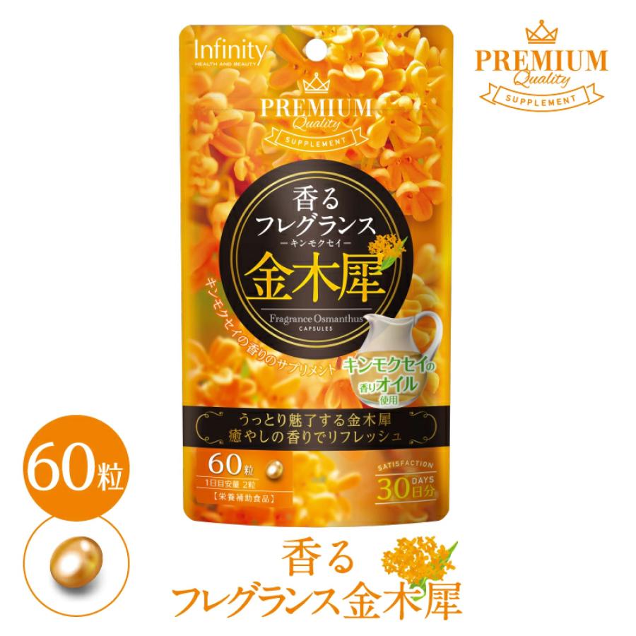 INFINITY（インフィニティ） 健康食品 インフィニティー 香る