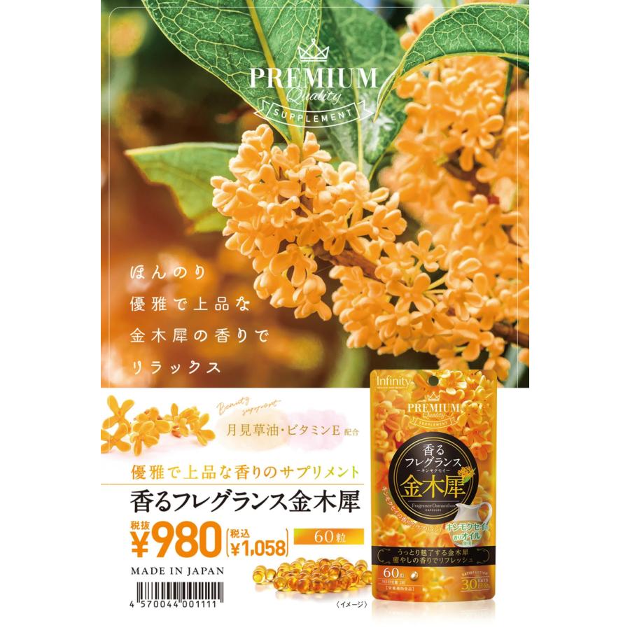 INFINITY（インフィニティ） 健康食品 インフィニティー 香る