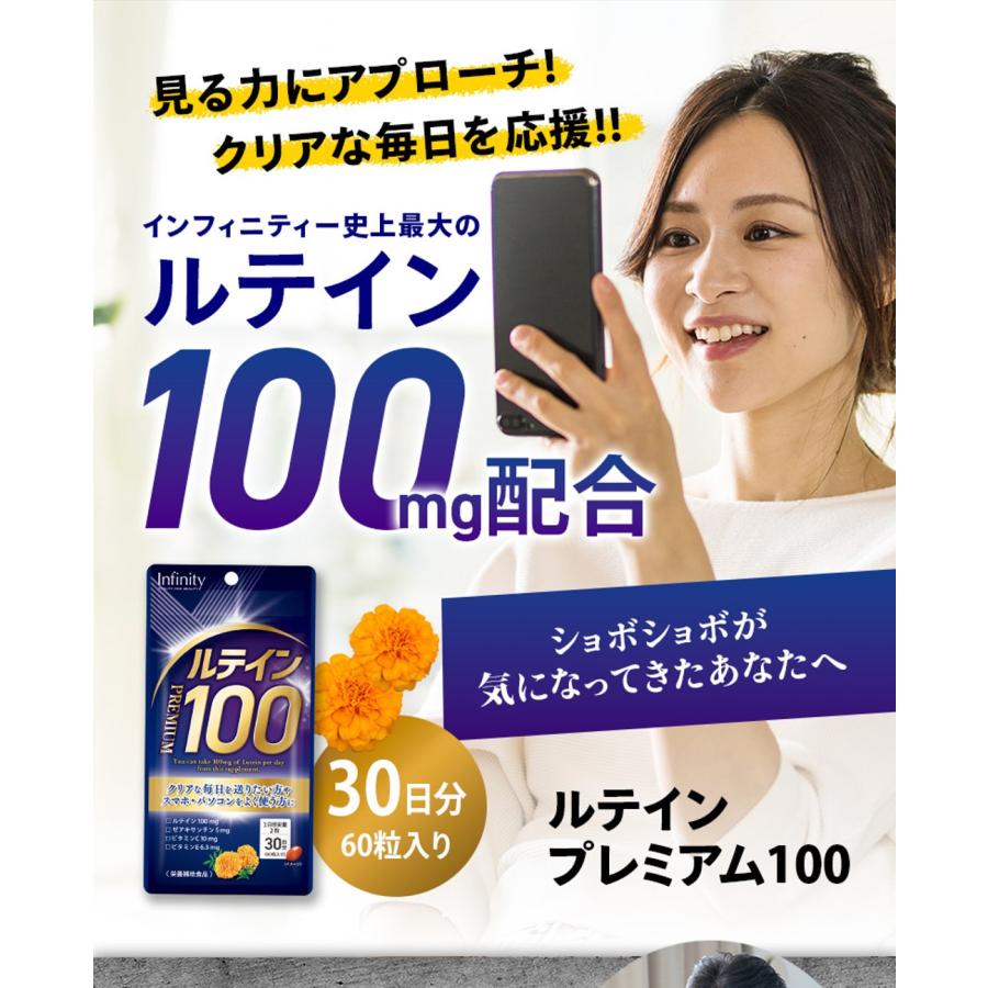 INFINITY（インフィニティ） インフィニティ― ルテインプレミアム100