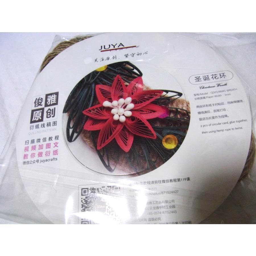 ペーパークイリングキット 「クリスマスリース」 ポインセチア 台紙と
