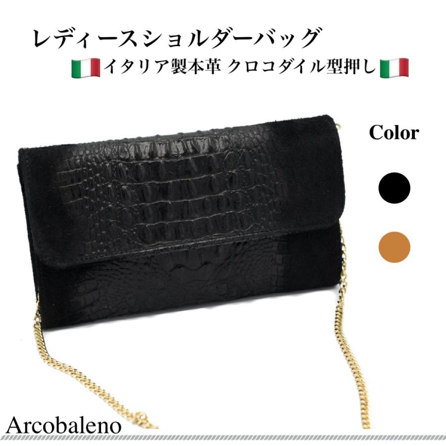 Arcobaleno】ショルダーバッグ イタリア製 クロコダイル型押し ワニ柄 