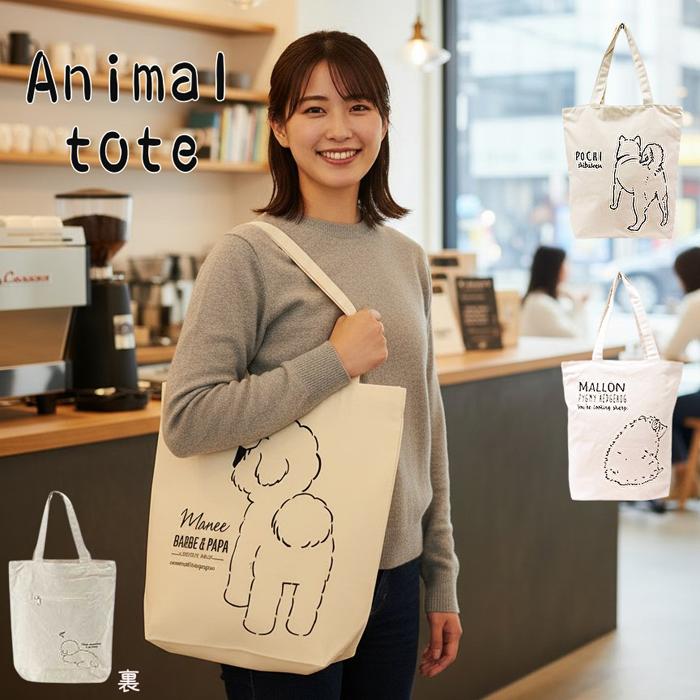 アニマル グラフィック トートバッグ A4 アニマルプリント 柴犬