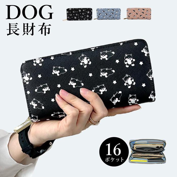 犬柄 長財布 大容量 16ポケット 軽量 イヌ DOG ワンちゃん