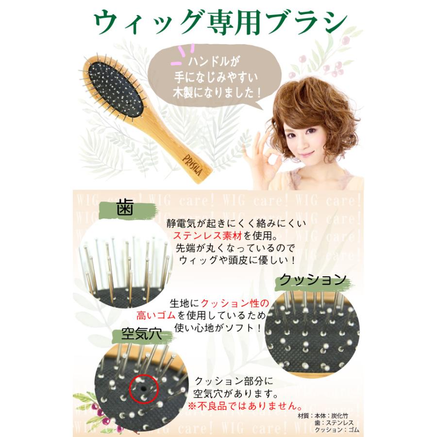 PRISILA プリシラ WIG用ブラシ ケアアイテム ウィッグ | お手入れ 簡単
