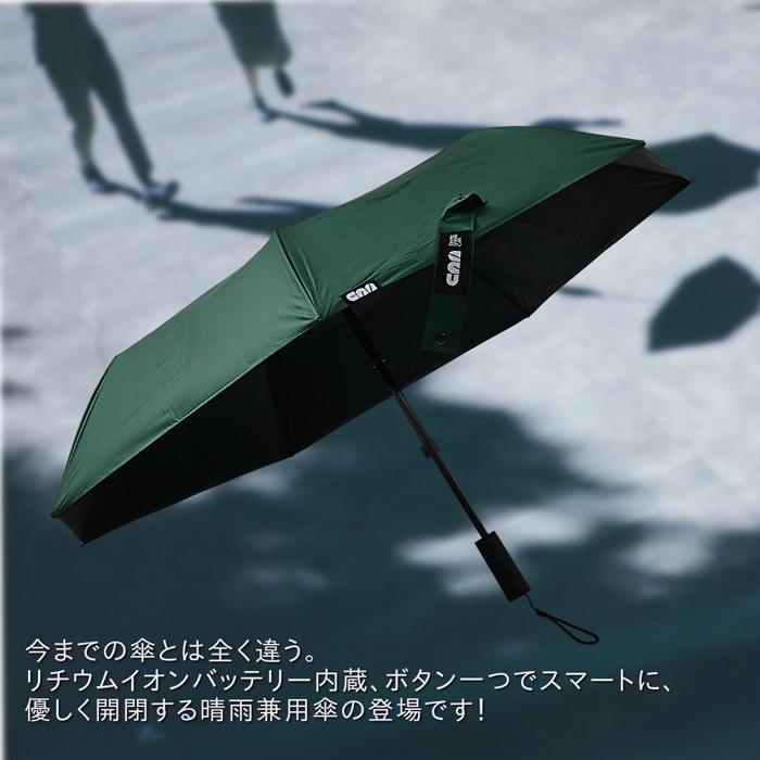 MKN 【電動折傘】 晴雨兼用 UVカット率100％ 遮光率100％ 撥水加工