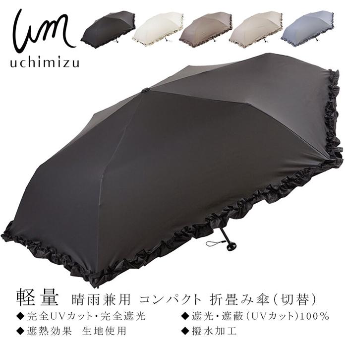 晴雨兼用 折りたたみ 日傘 雨傘 折りたたみ傘 無地 フリル 軽量